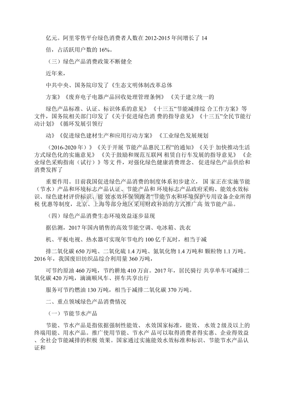 中国居民绿色消费发展情况Word格式.docx_第2页