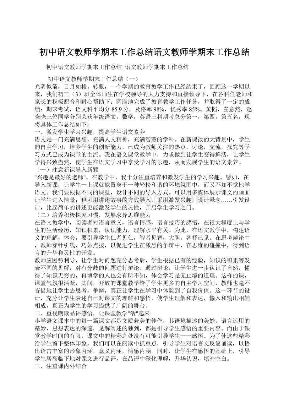 初中语文教师学期末工作总结语文教师学期末工作总结.docx_第1页