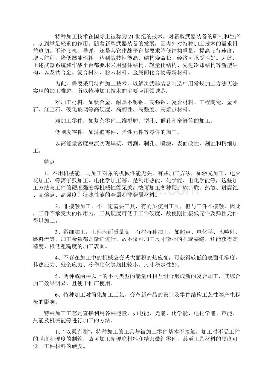 特种加工论文1Word文件下载.docx_第2页