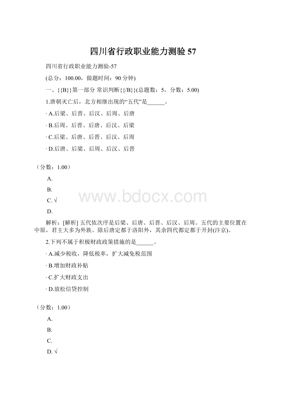 四川省行政职业能力测验57Word格式.docx