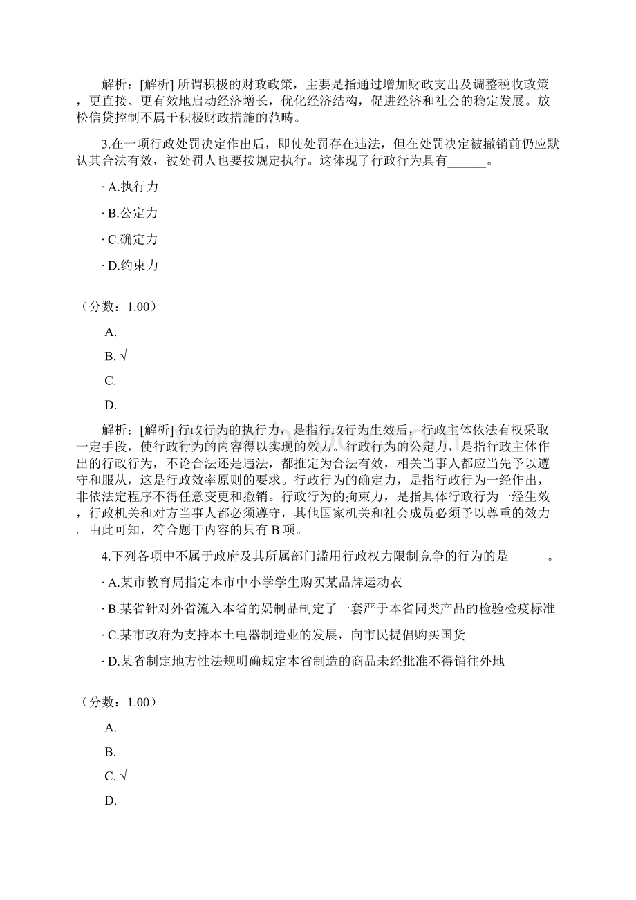 四川省行政职业能力测验57Word格式.docx_第2页