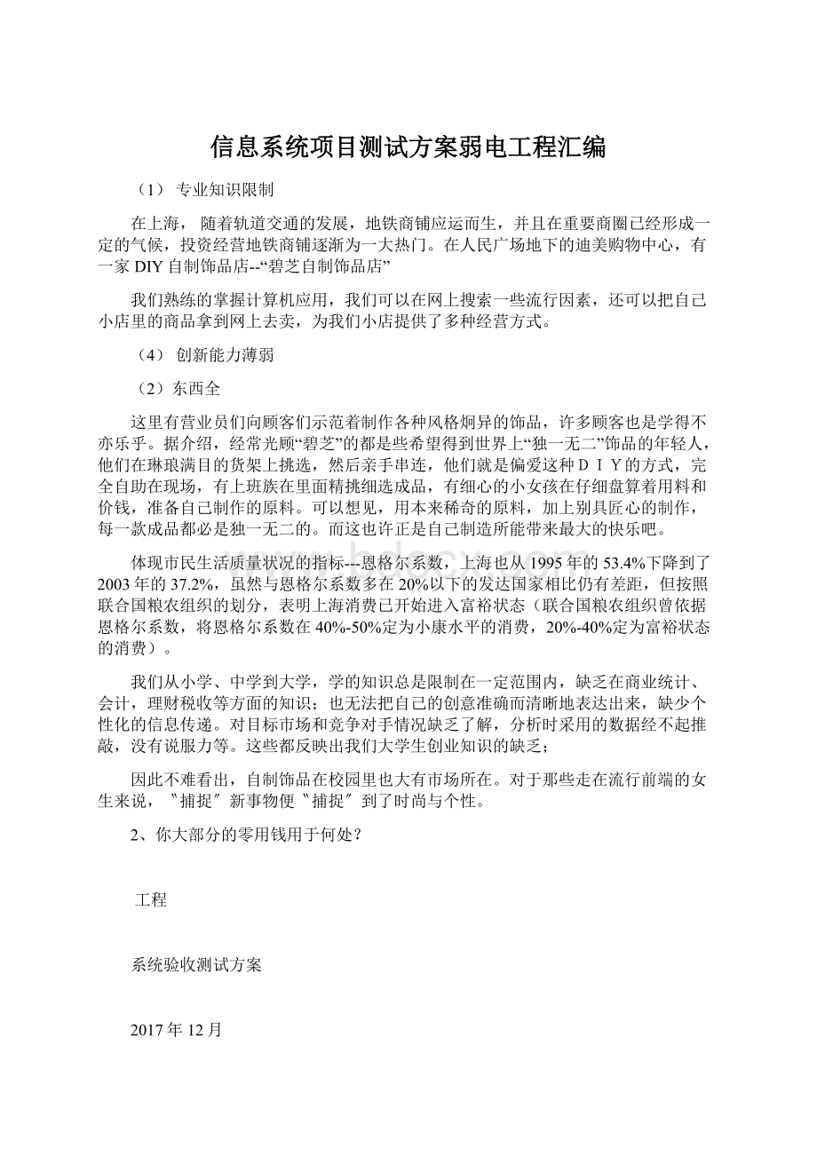 信息系统项目测试方案弱电工程汇编Word格式.docx