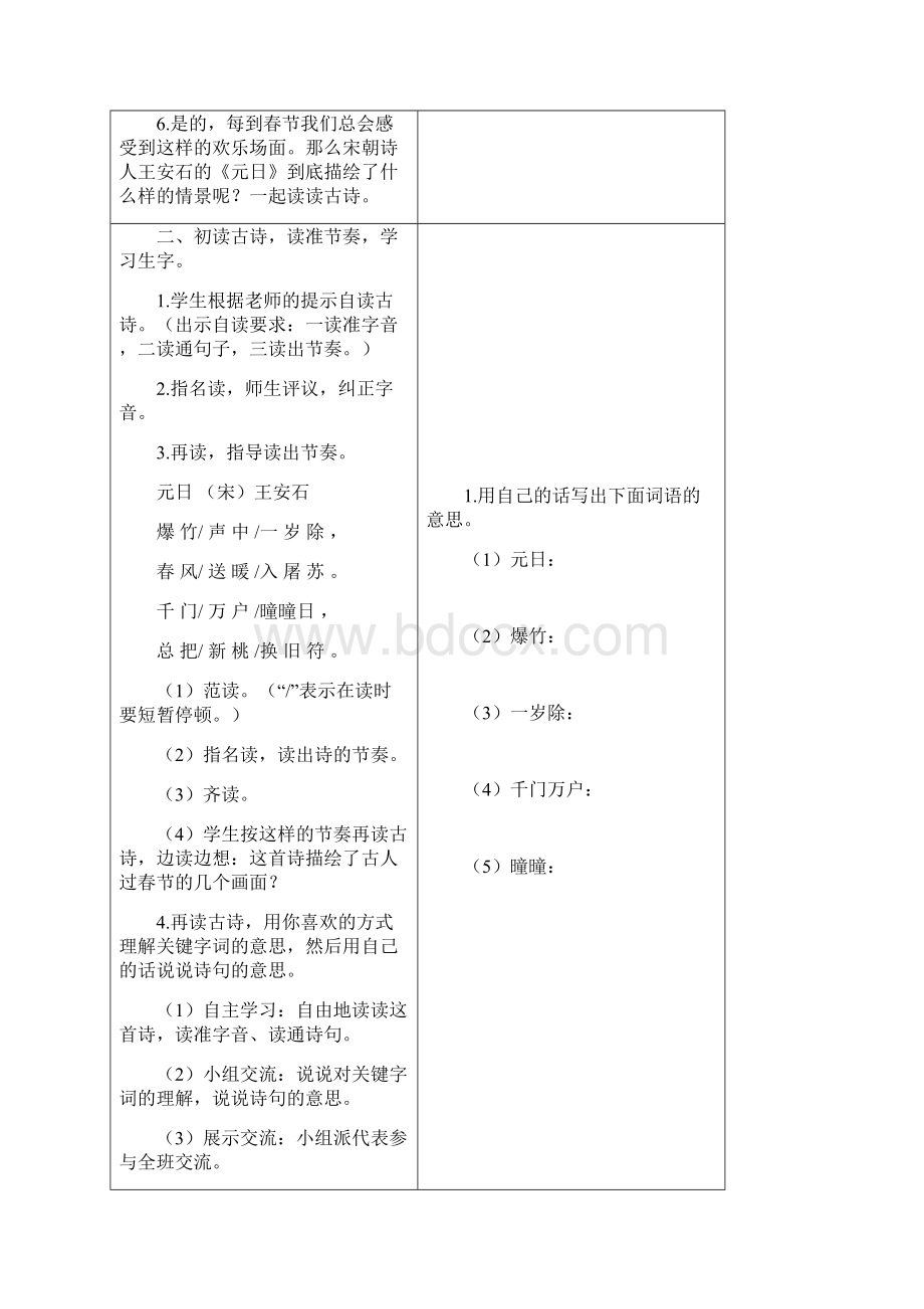 人教部编版三年级语文下册9 古诗三首 教案+反思.docx_第3页