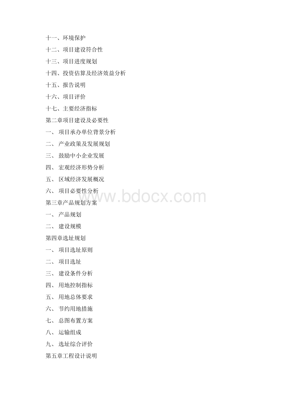 照明工程设备项目建议书.docx_第2页