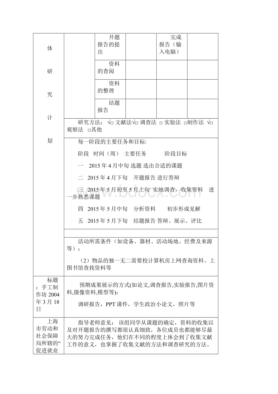 高中生物研究性学习酸奶的制作与作用复习课程Word下载.docx_第2页