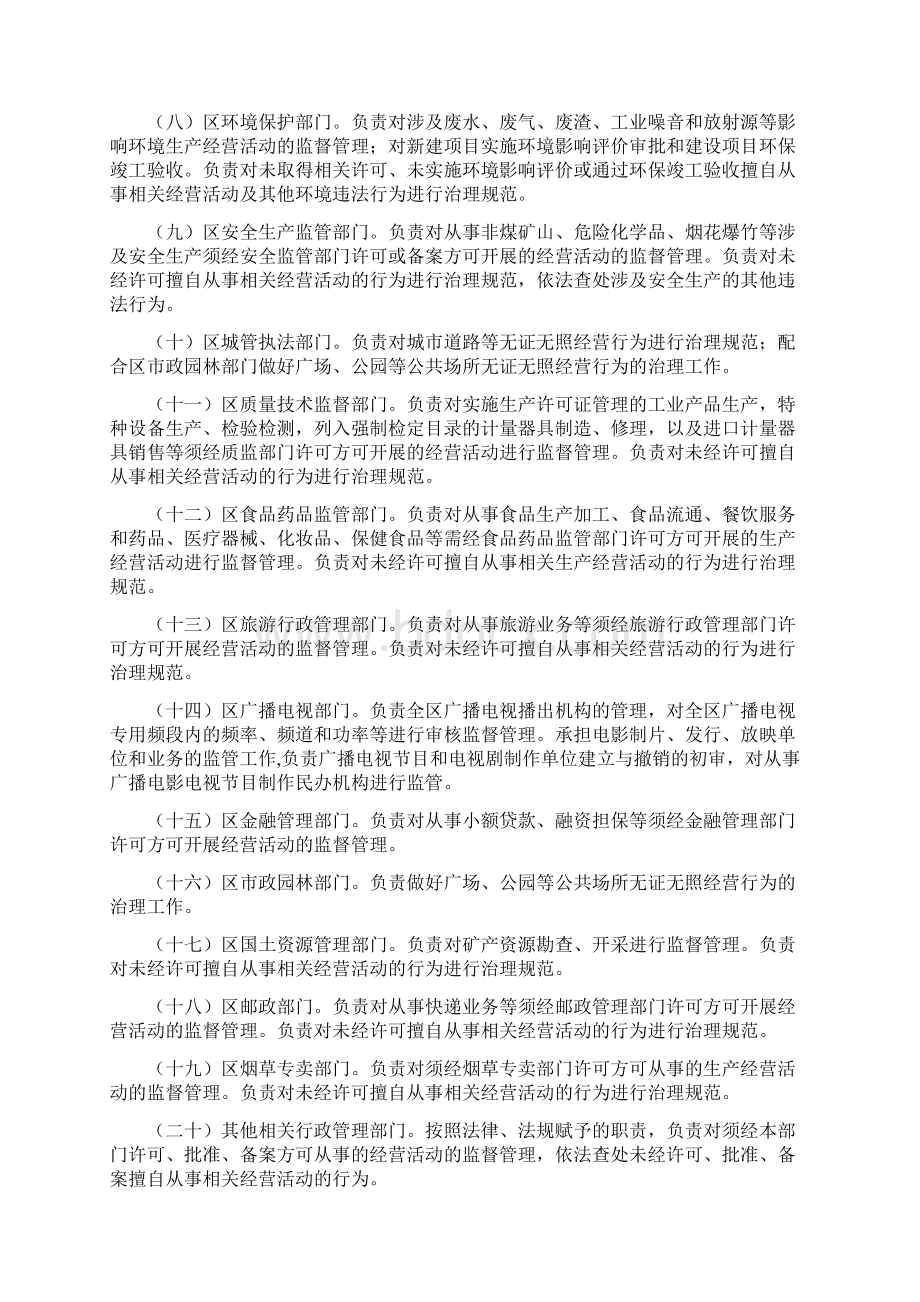 集中治理规范无证无照经营专项行动实施方案 精品.docx_第3页