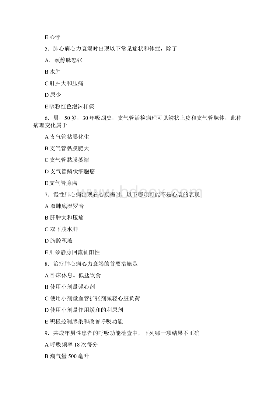 京师杏林内科学试题库一Word格式文档下载.docx_第2页