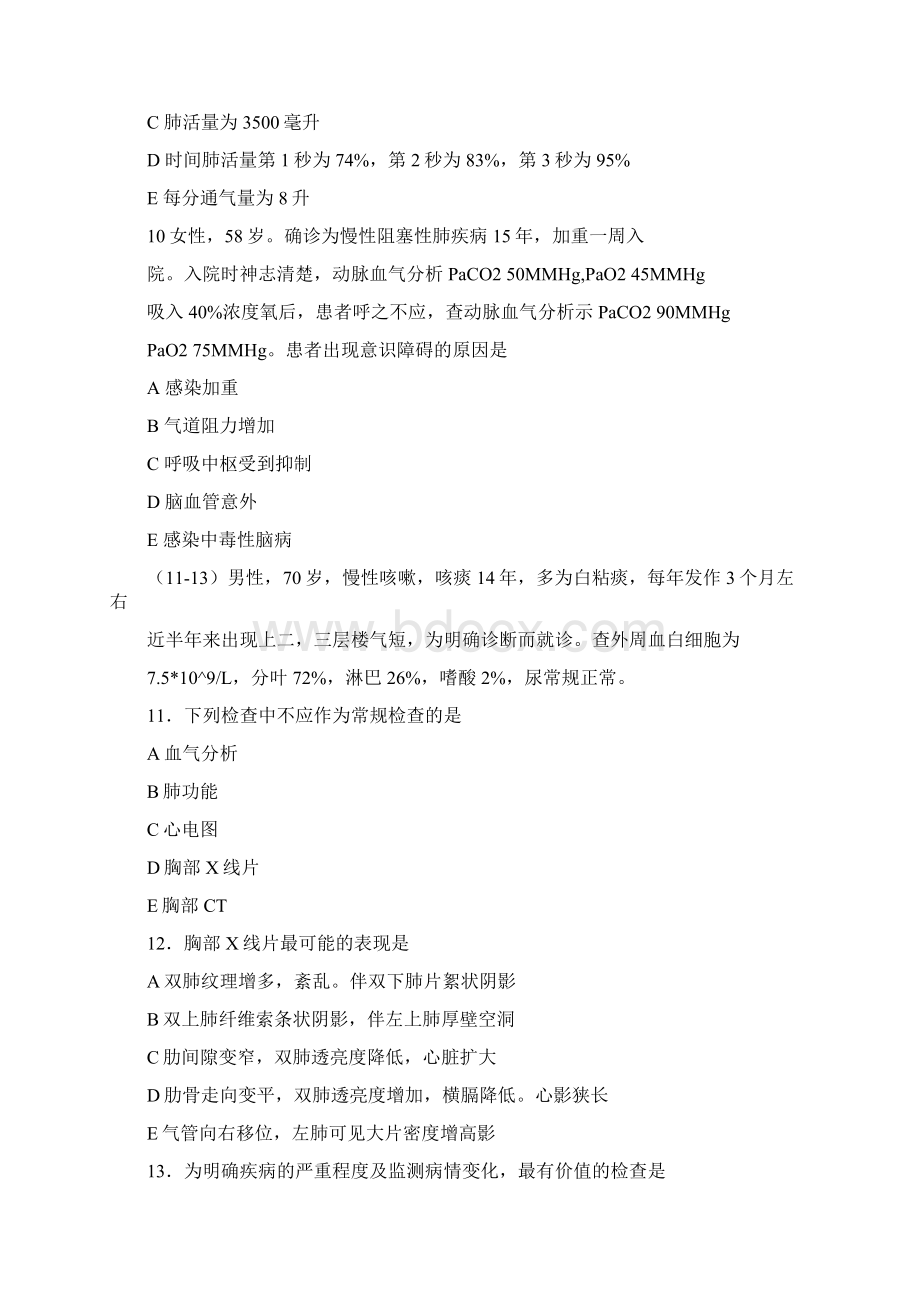 京师杏林内科学试题库一Word格式文档下载.docx_第3页