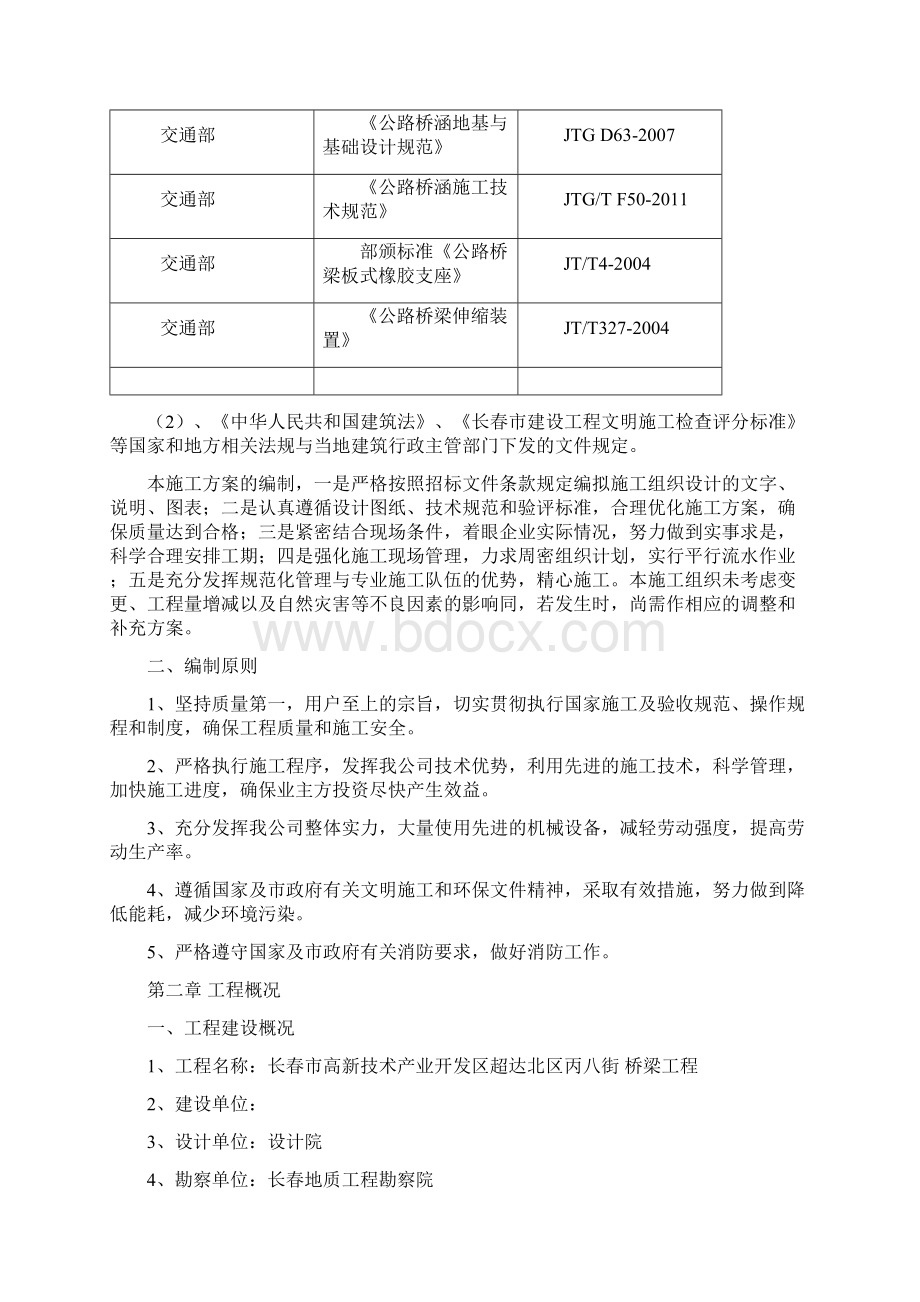 桥梁钻孔灌注桩基础工程施工装组织设计文档格式.docx_第3页