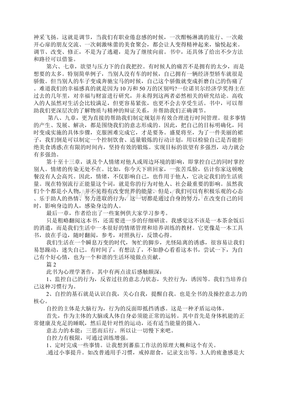 自控力分享读书心得.docx_第2页