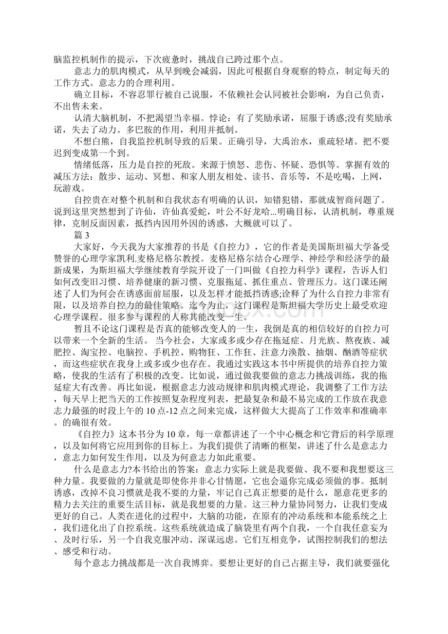 自控力分享读书心得.docx_第3页