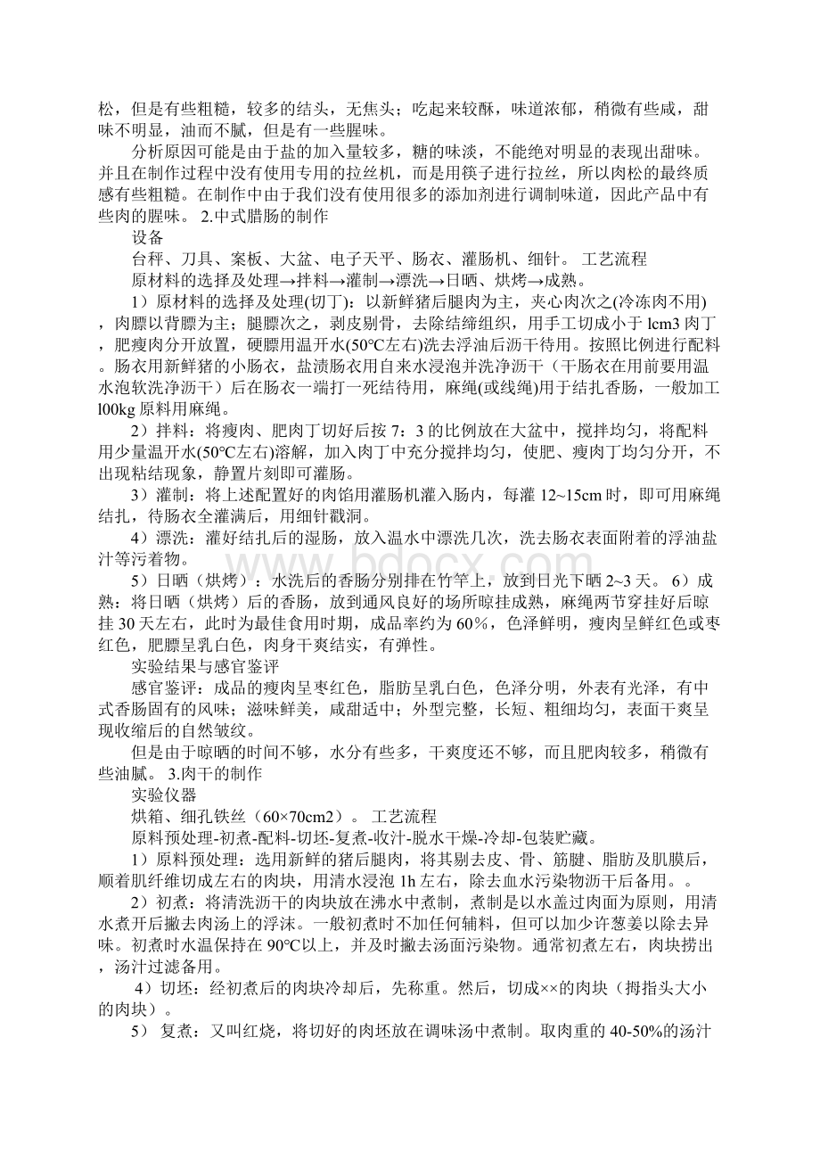 加工实习报告Word文档下载推荐.docx_第2页