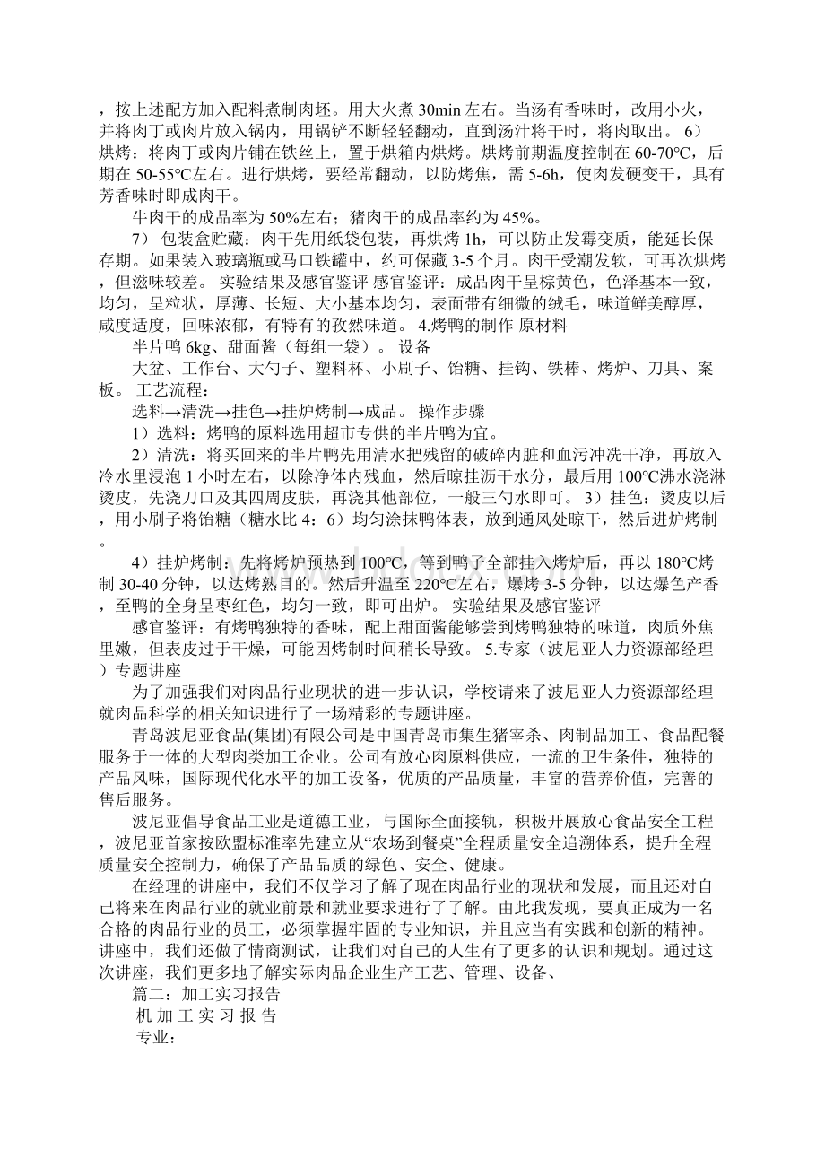 加工实习报告Word文档下载推荐.docx_第3页