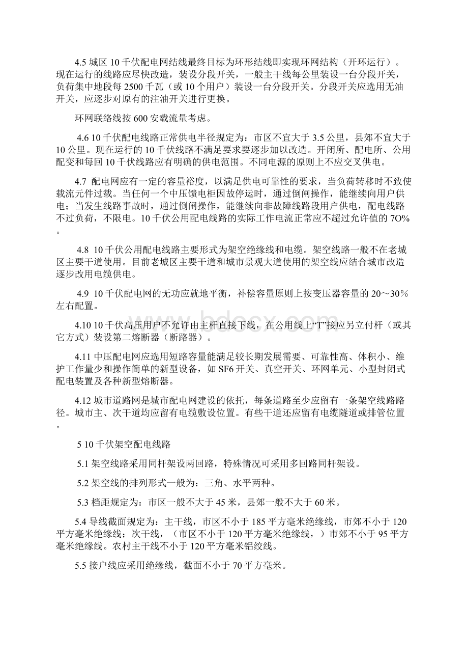 中低压网技术原则修订稿Word下载.docx_第3页