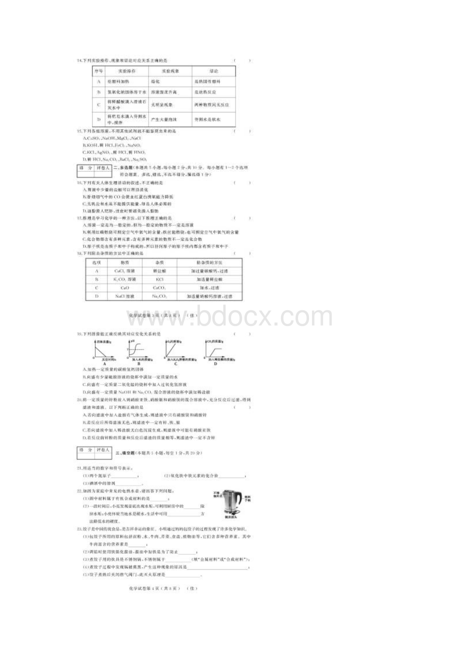 黑龙江省佳木斯市届九年级升学模拟大考卷四化学试题图片版.docx_第3页