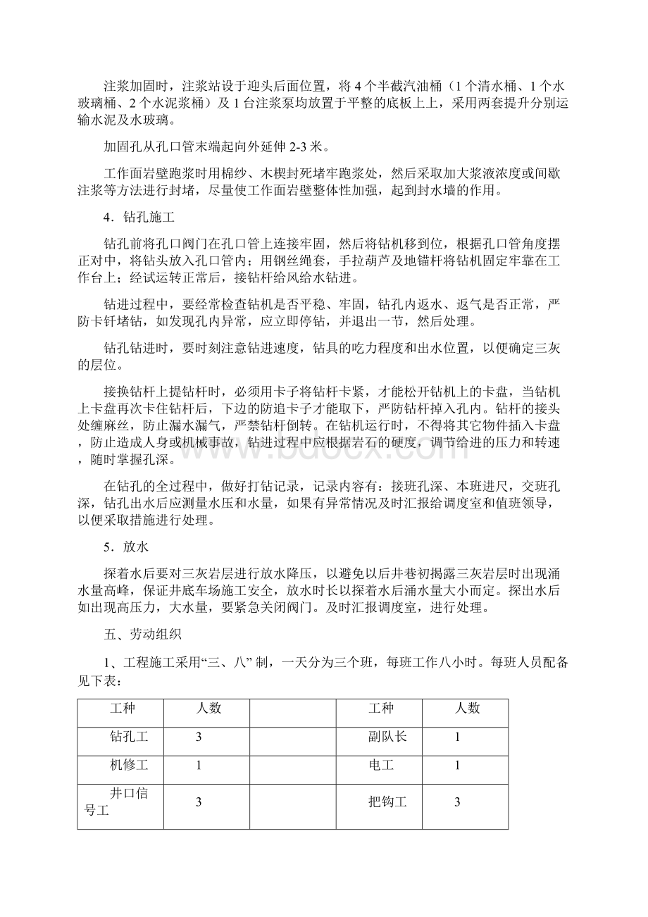 工作面探放水设计及施工安全技术措施Word格式文档下载.docx_第3页