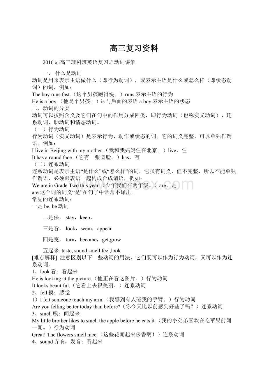 高三复习资料.docx_第1页