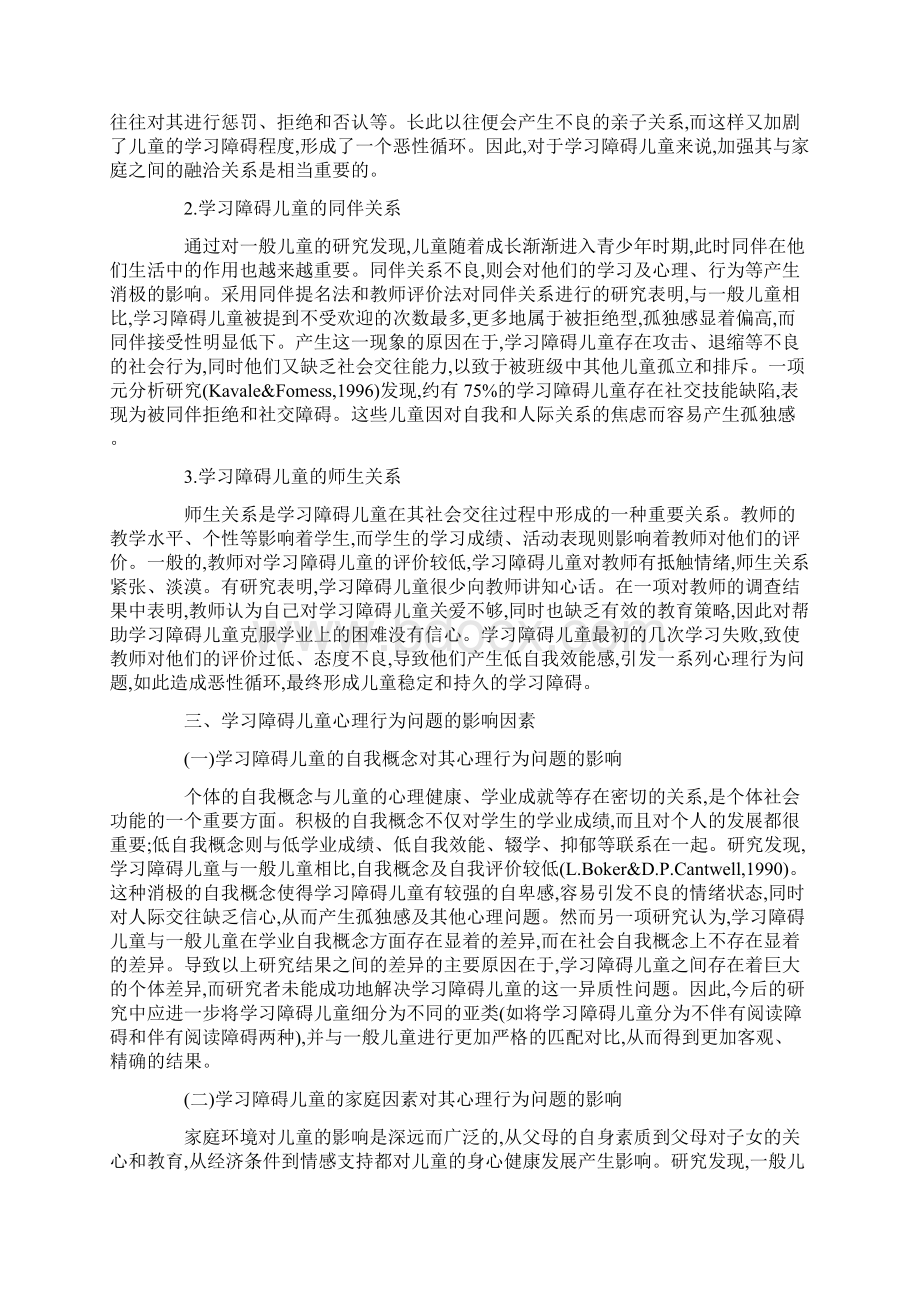 浅谈学习障碍儿童心理行为问题研究.docx_第3页