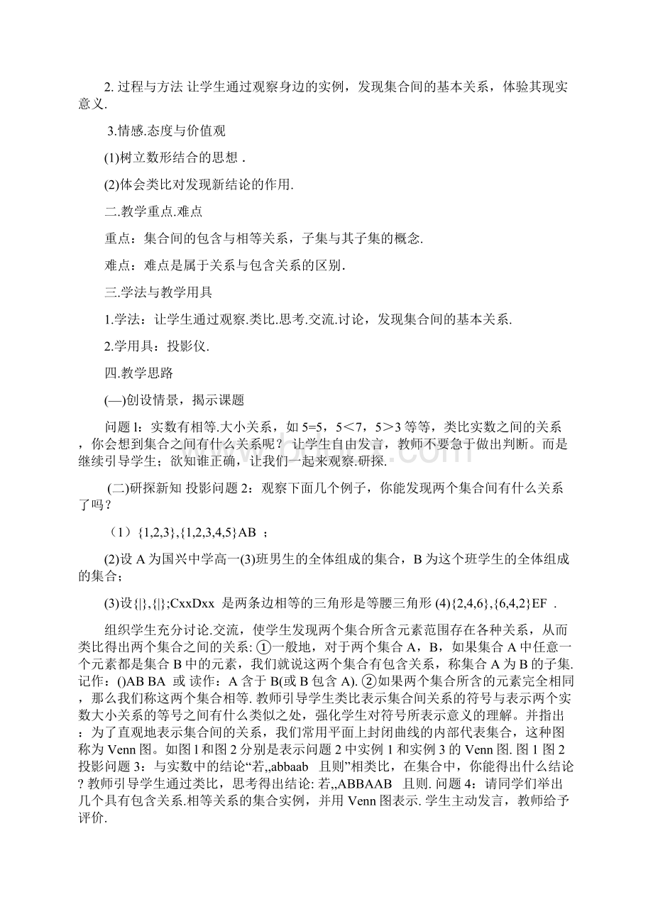 必修一第一章 集合与函数概念.docx_第3页