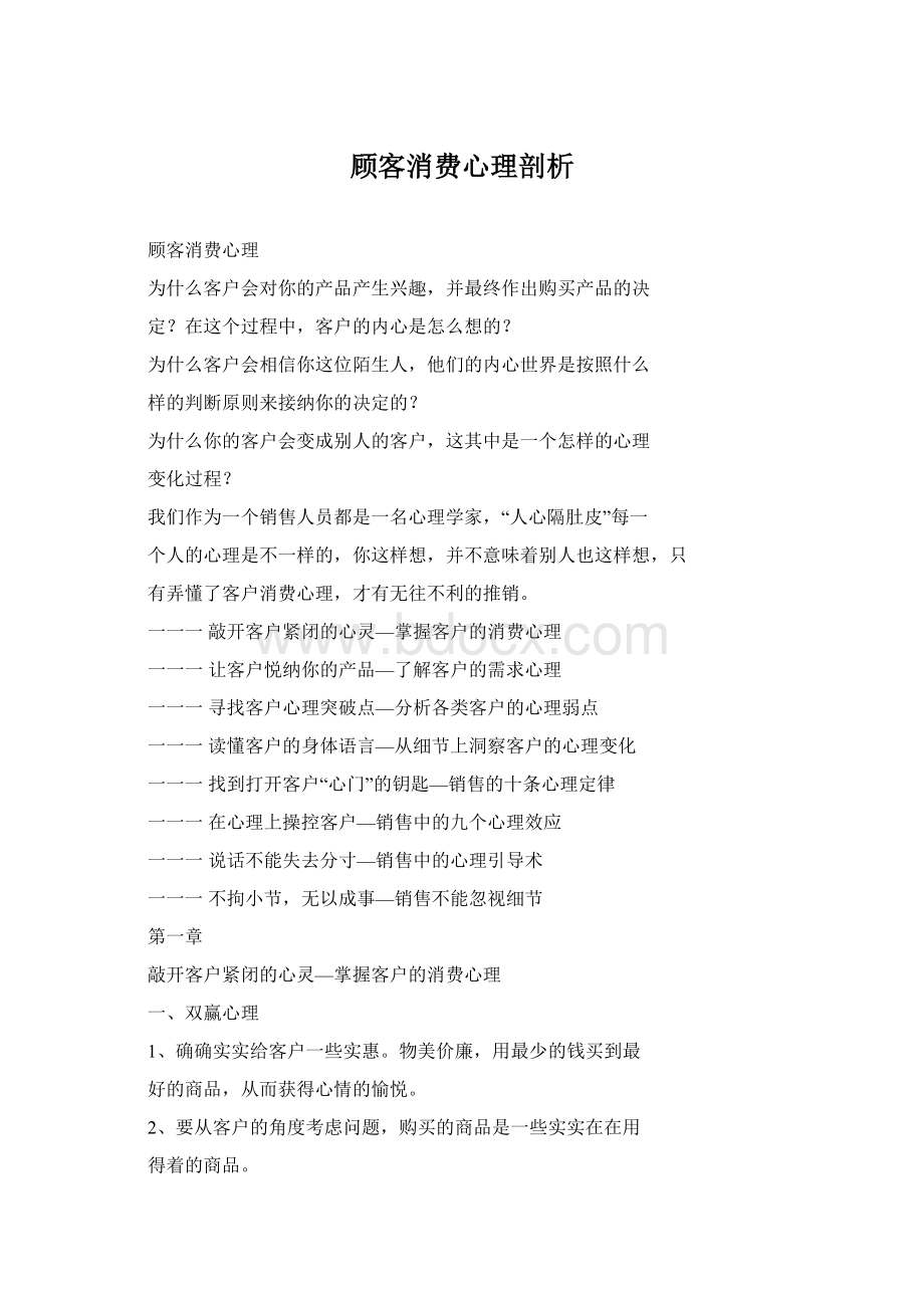 顾客消费心理剖析Word格式文档下载.docx