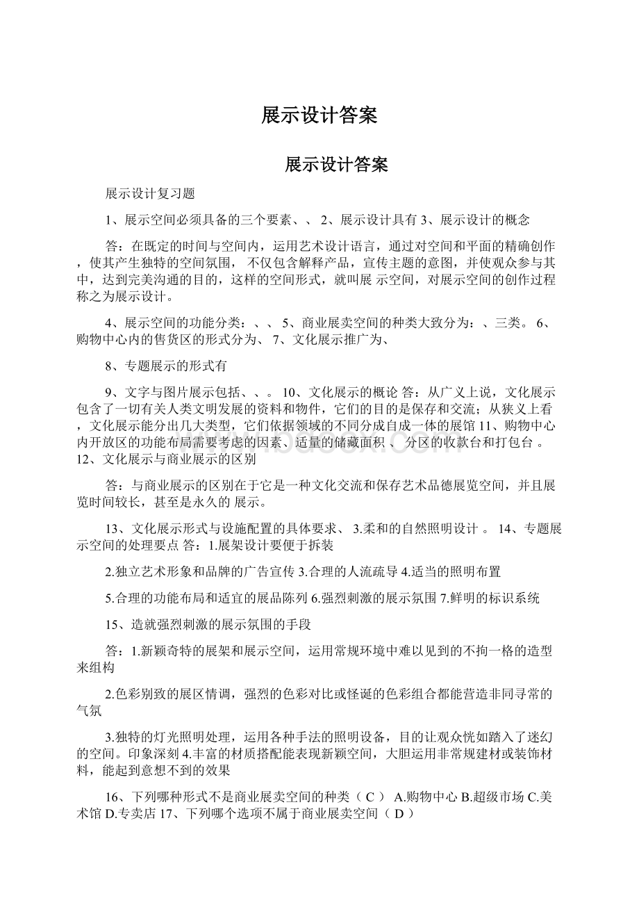 展示设计答案Word格式文档下载.docx_第1页