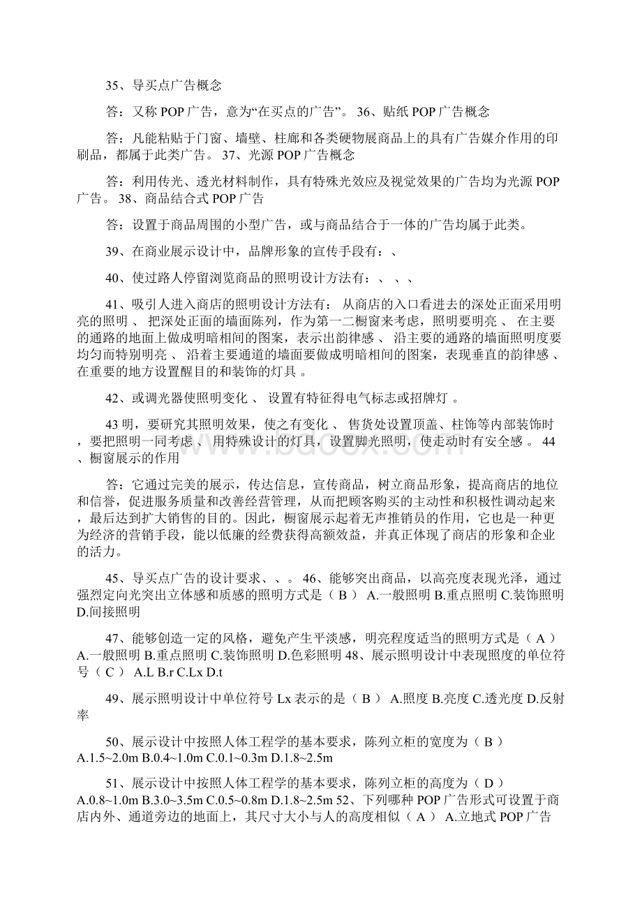 展示设计答案Word格式文档下载.docx_第3页