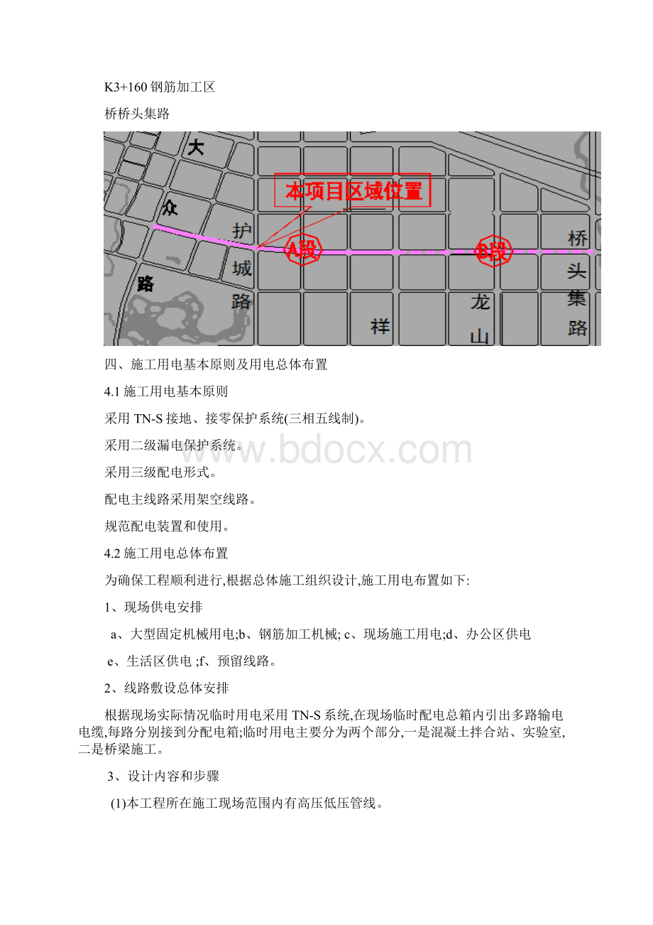 道路工程临时用电专项施工方案.docx_第3页