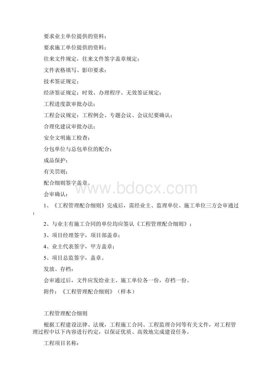 实用工程管理配合细则Word格式.docx_第2页