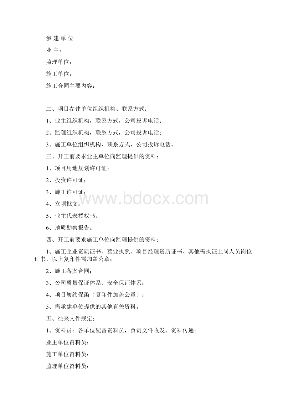 实用工程管理配合细则Word格式.docx_第3页