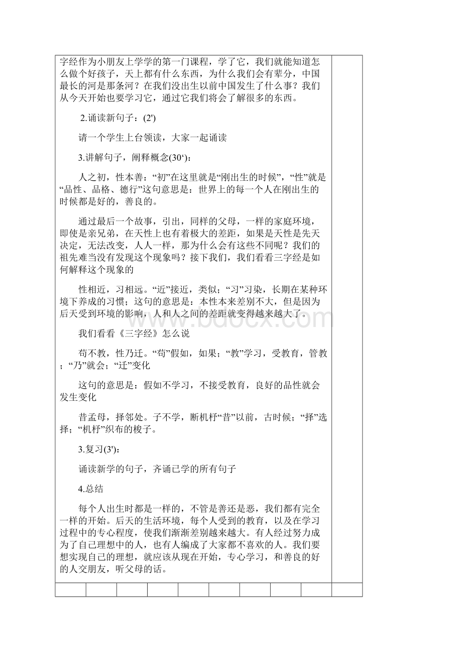 六年级上三字经校本教案Word格式文档下载.docx_第2页