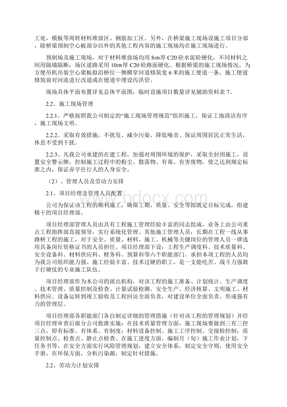 桥梁工程组织设计方案.docx_第2页