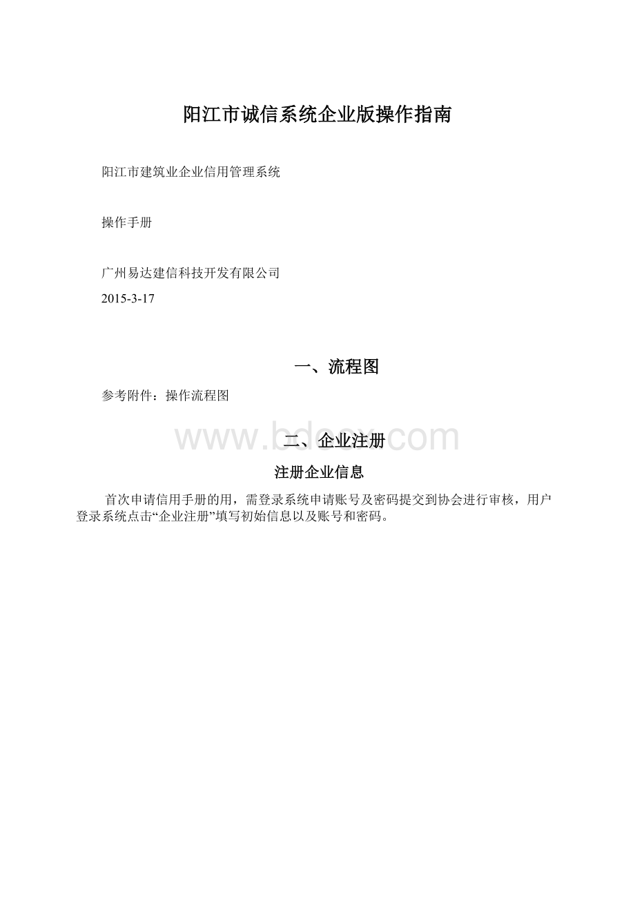 阳江市诚信系统企业版操作指南.docx