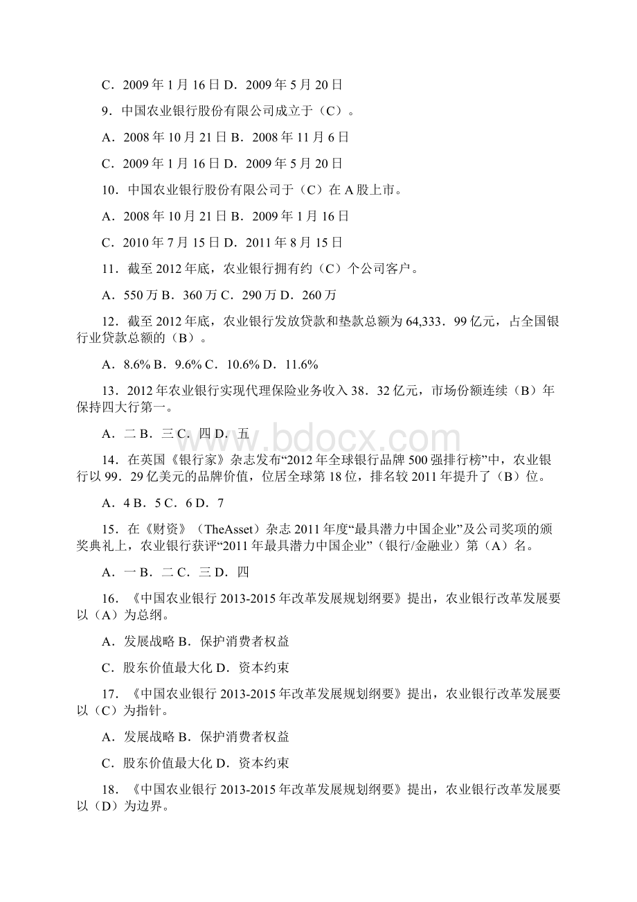 对公经理习题集及答案版Word格式.docx_第3页