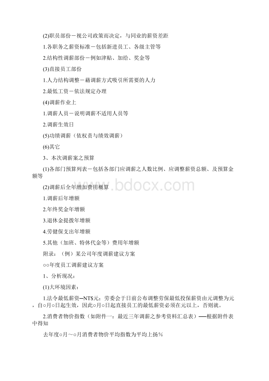 年度员工调薪建议方案.docx_第2页