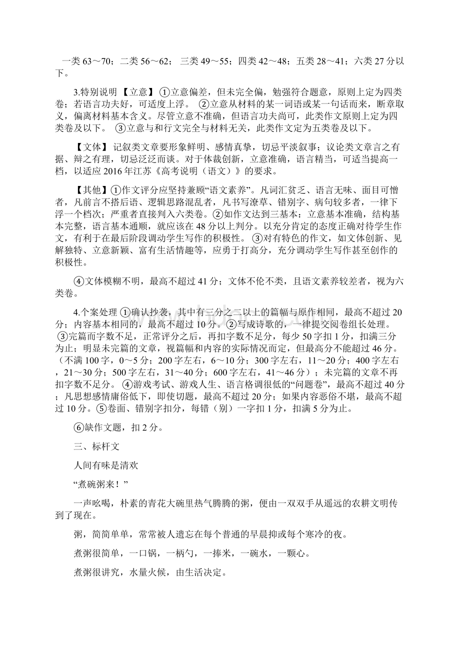 南通市届高三第三次调研测试作文评分细则资料文档格式.docx_第2页