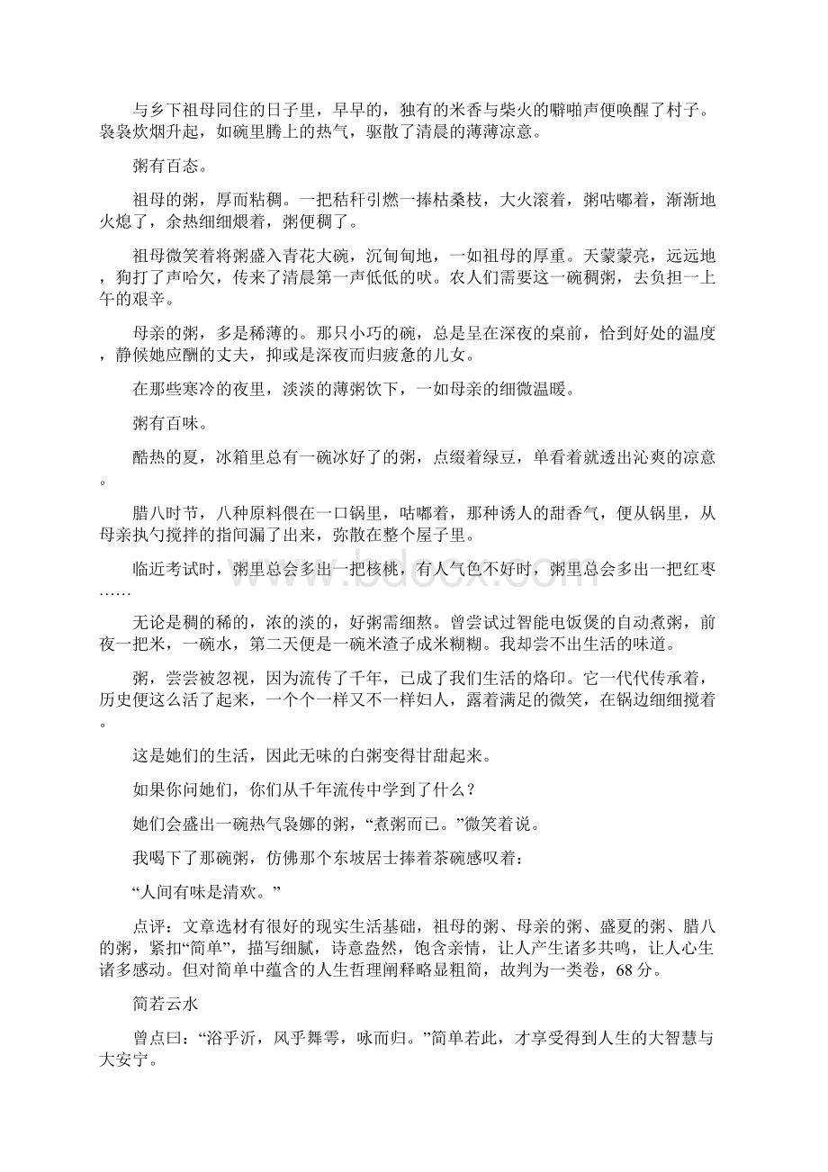 南通市届高三第三次调研测试作文评分细则资料.docx_第3页