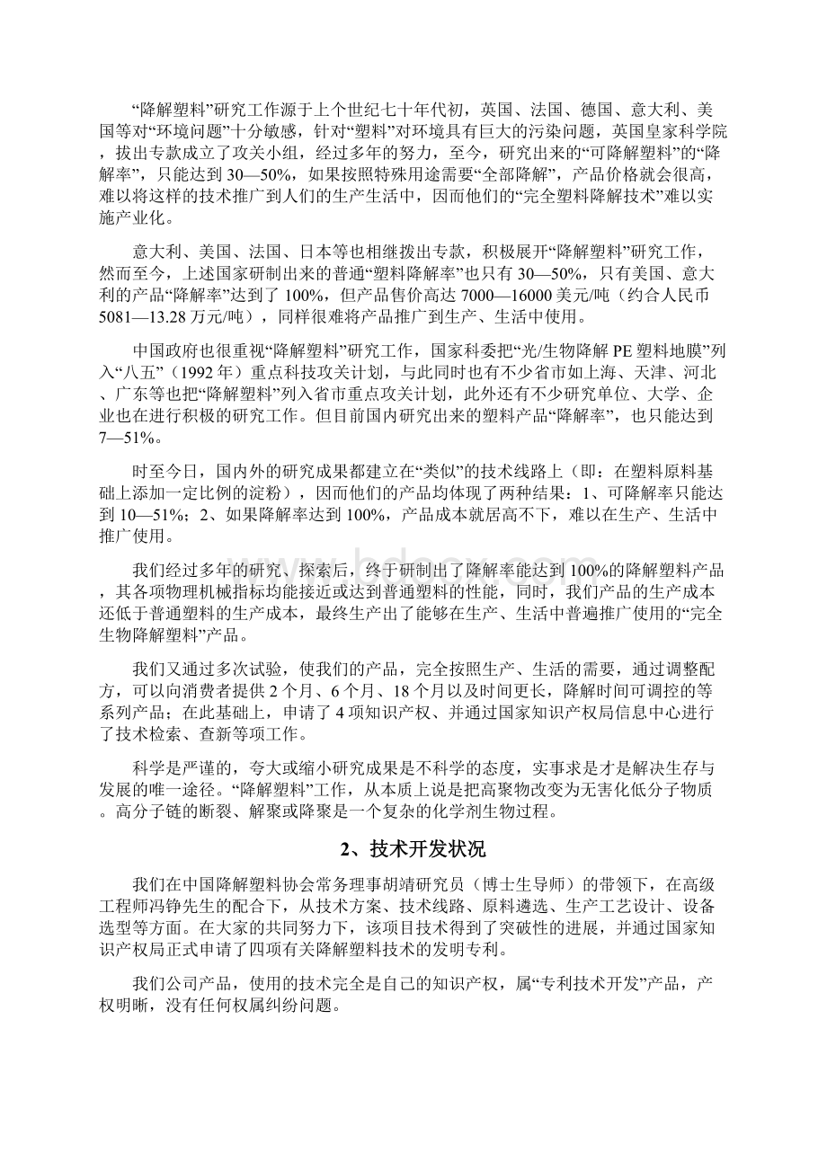 年产50万吨生物降解塑料生产线投资建设项目可行性研究报告Word格式.docx_第2页