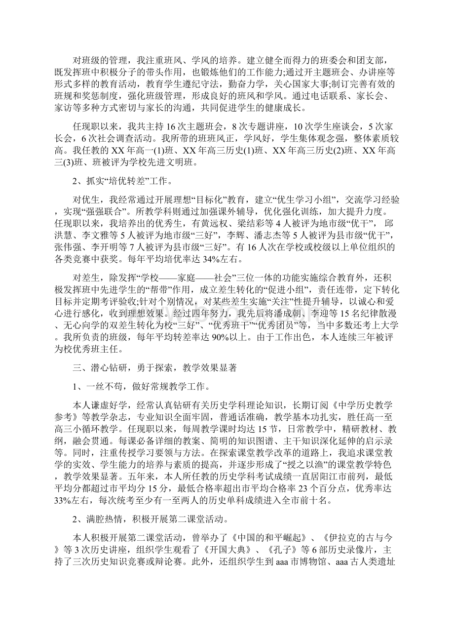 中学教师述职报告Word格式文档下载.docx_第2页