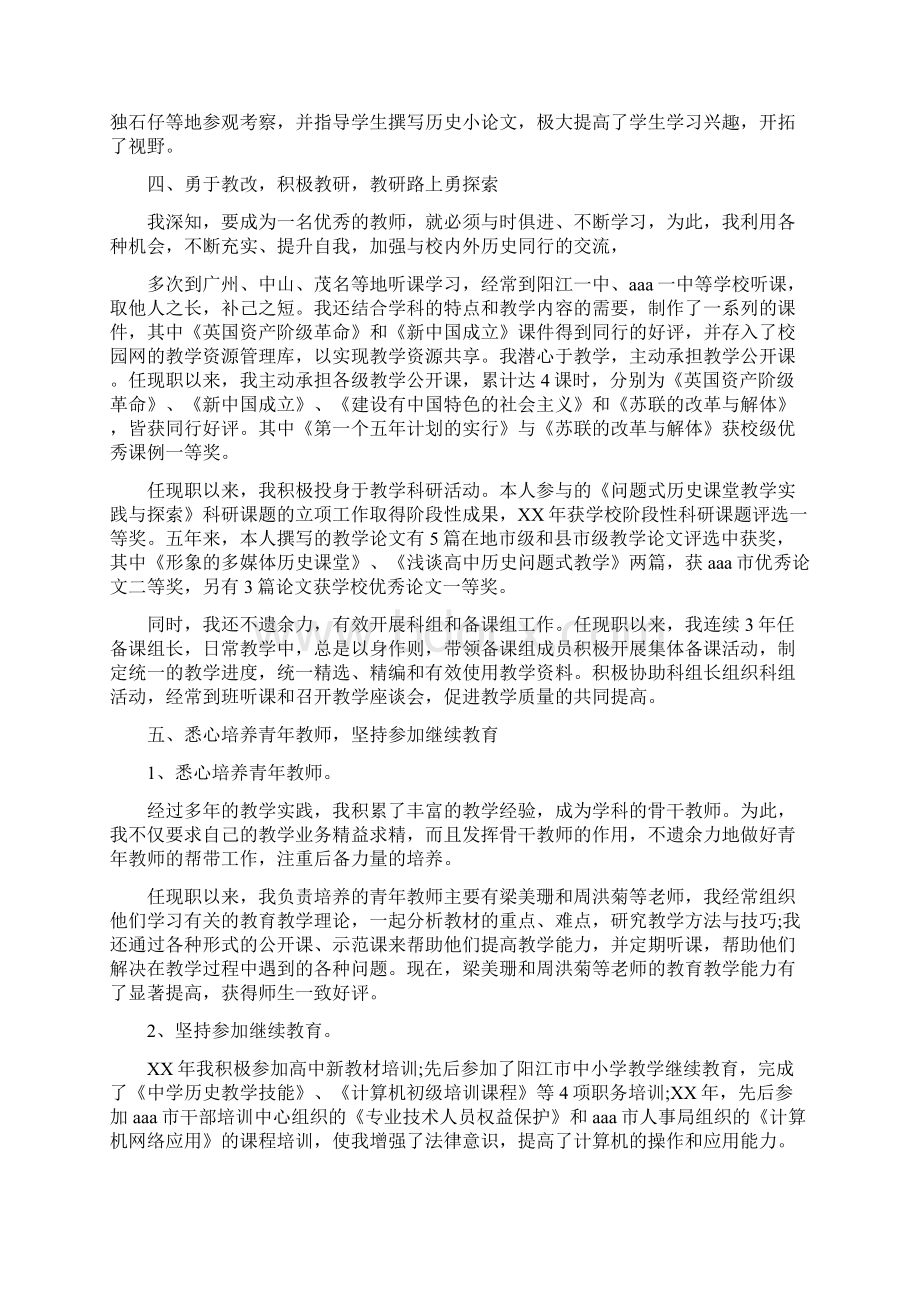 中学教师述职报告Word格式文档下载.docx_第3页