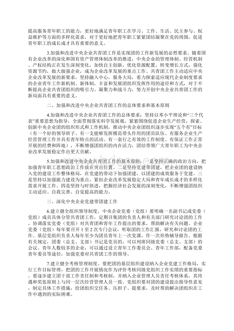 基层团组织工作台帐Word格式文档下载.docx_第3页