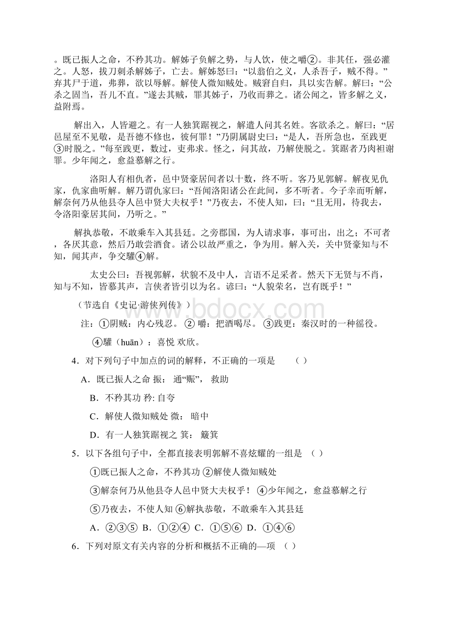 河南省三门峡市人保财险杯高三语文学生综合能力竞赛试题苏教版Word文档格式.docx_第3页