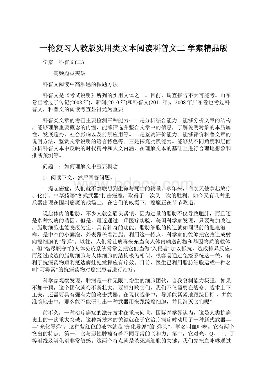 一轮复习人教版实用类文本阅读科普文二 学案精品版.docx