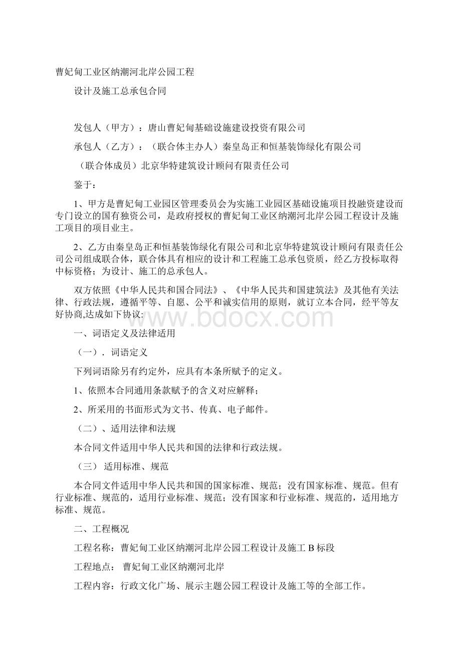 绿化设计施工总承包施工合同文档格式.docx_第2页