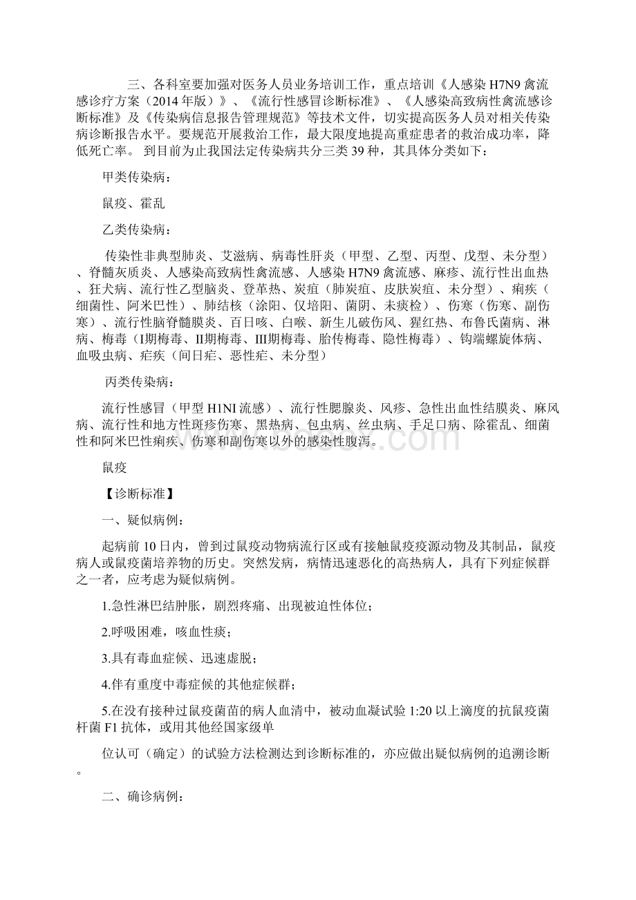 传染病诊断参考标准培训手册Word格式.docx_第3页