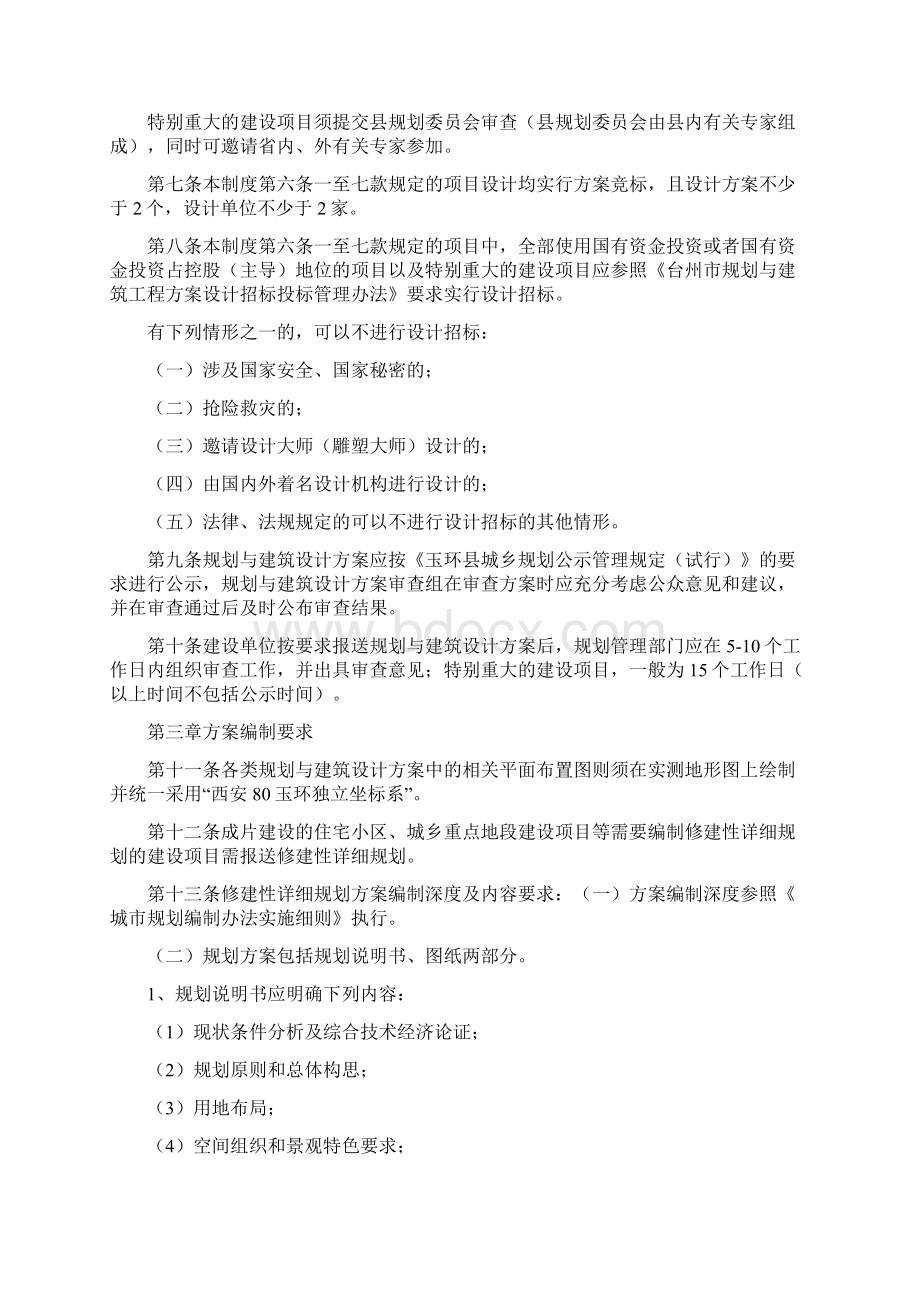 玉环县规划与建筑设计方案审查管理.docx_第2页