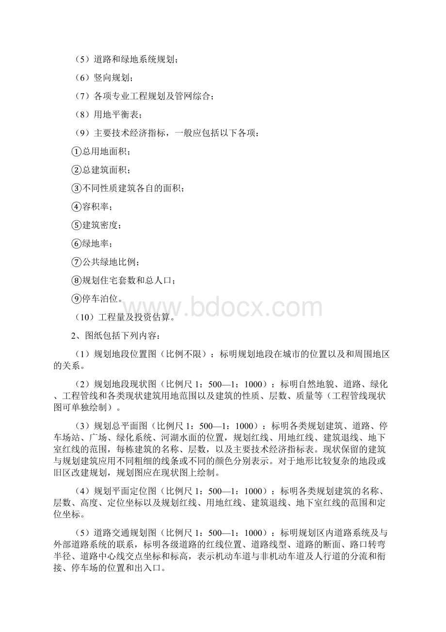 玉环县规划与建筑设计方案审查管理.docx_第3页