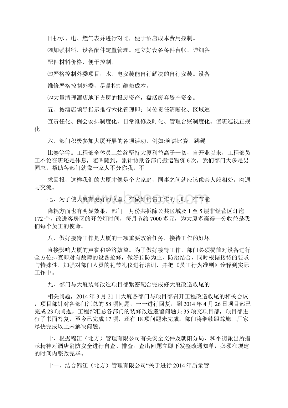 工程部管理上半年工作总结及下半年工作计划.docx_第3页