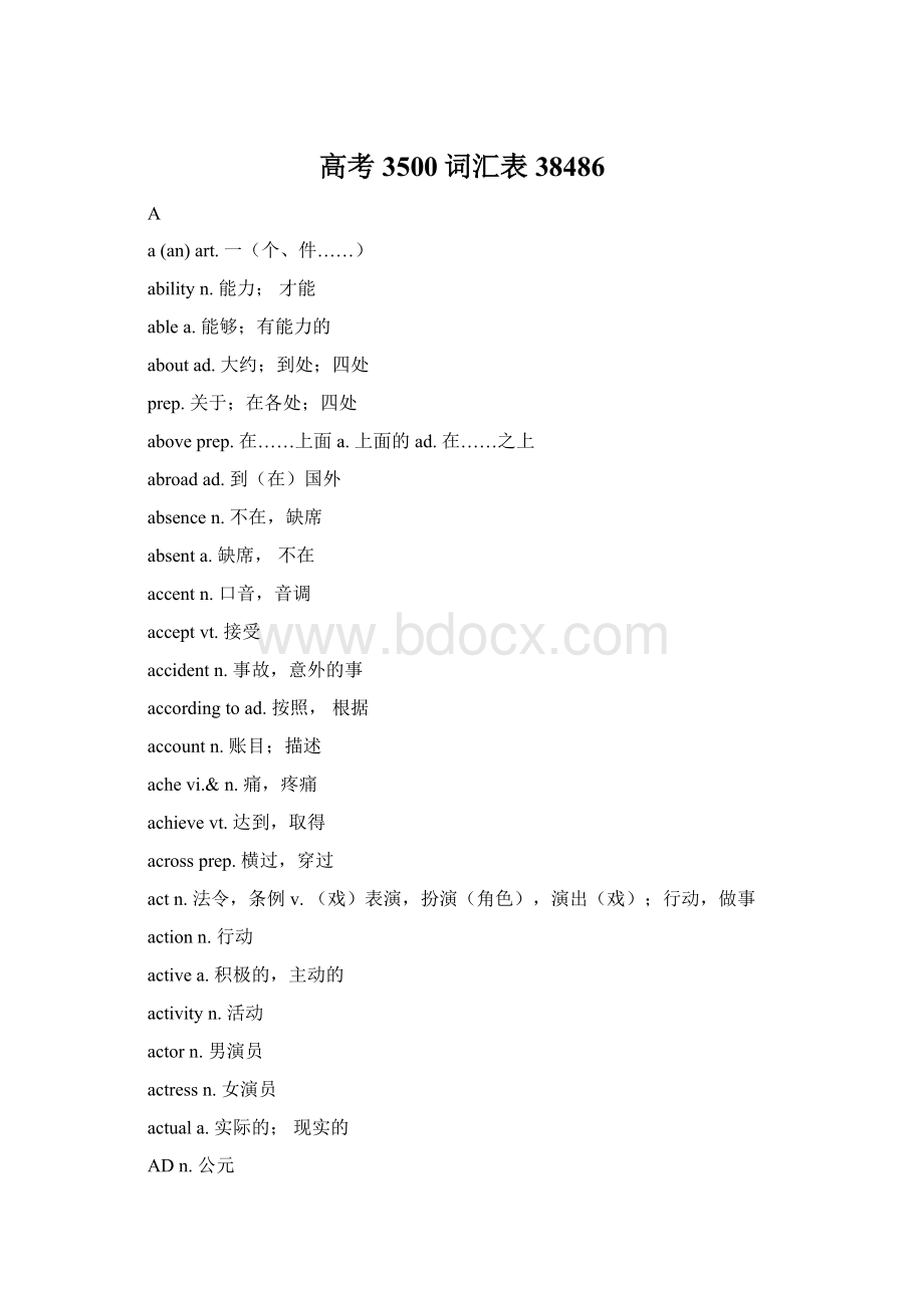 高考3500词汇表38486.docx_第1页