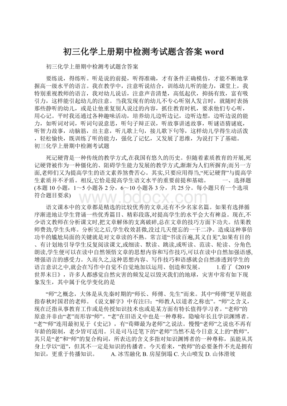 初三化学上册期中检测考试题含答案wordWord文档格式.docx_第1页