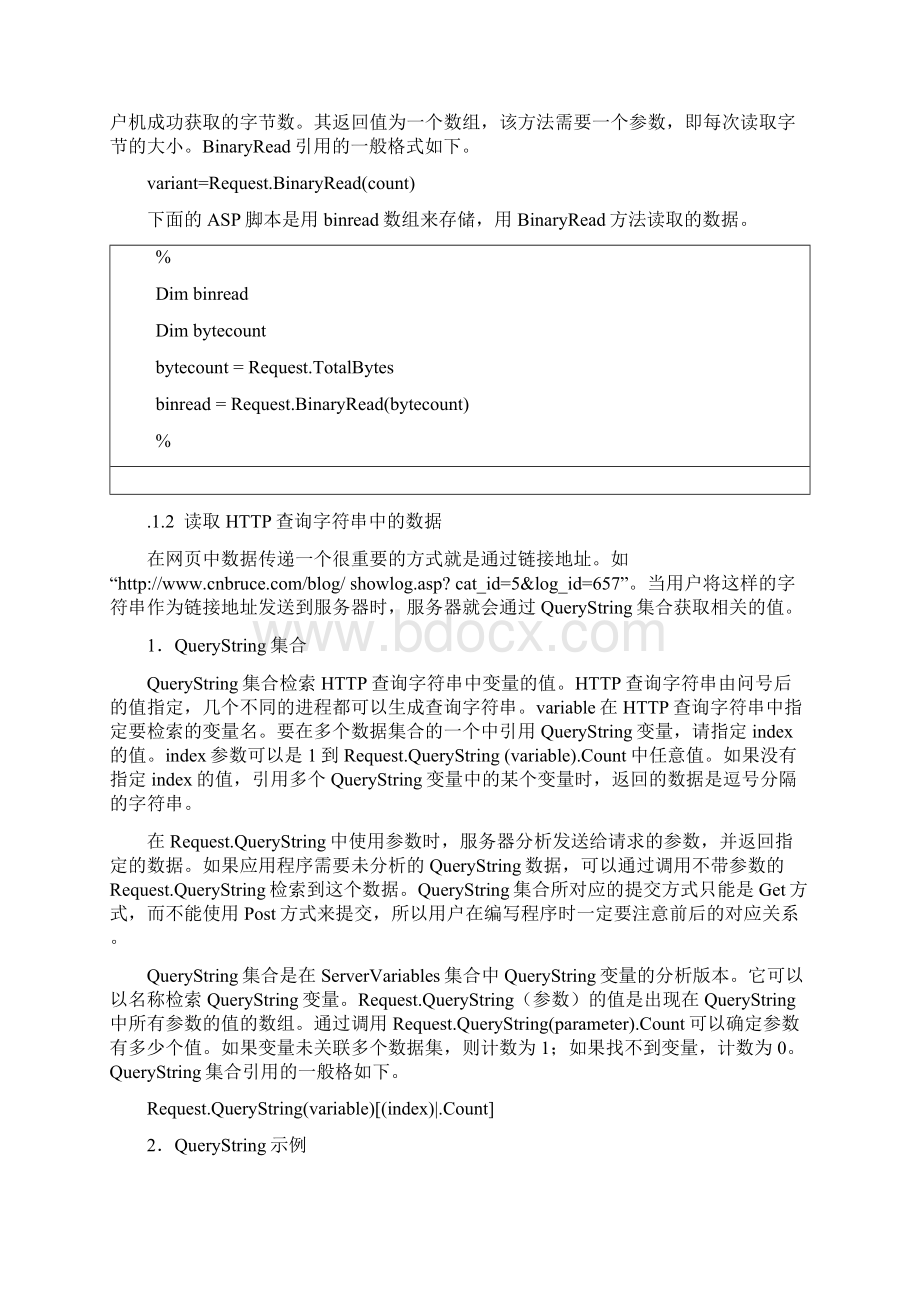 中山大学网站开发与网页设计实用教程下半年作业2Word下载.docx_第3页